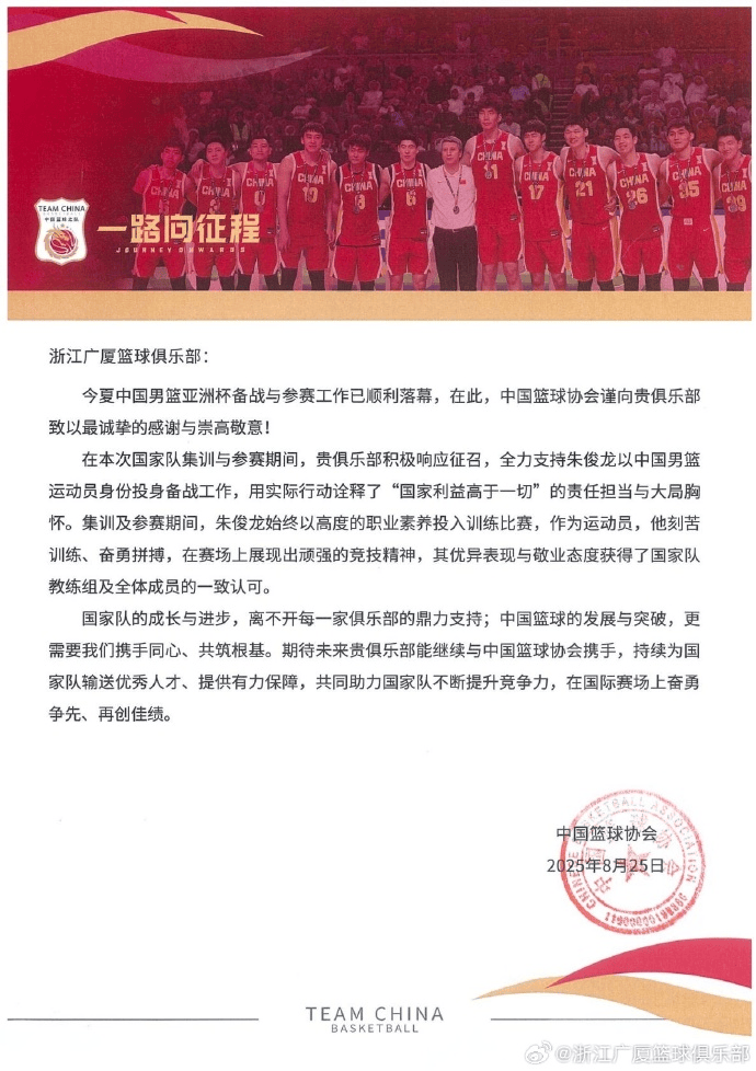 广厦男篮晒, https, 朱俊龙圆满